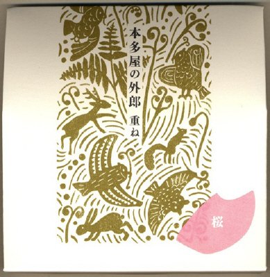 本多屋の外郎　重ね　桜