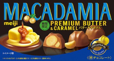マカダミアチョコレートプレミアムバターキャラメル