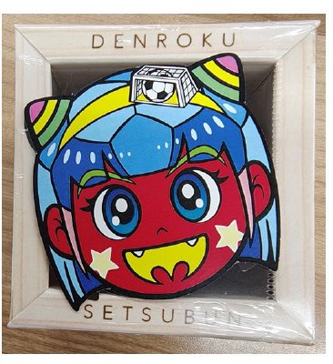 でんちゃん福ます１２入