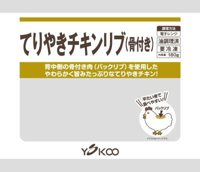 てりやきチキンリブ（骨付き）