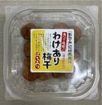 「和歌山」紀州南高梅食べて応援！わけあり梅干はちみつ