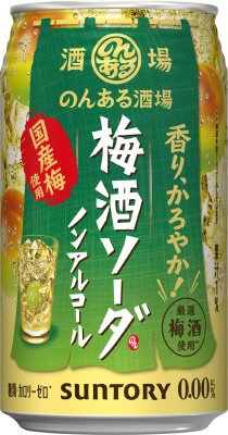 のんある酒場　梅酒ソーダ
