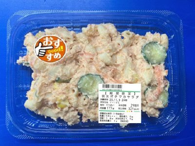 【期間限定】明太ポテマカサラダ