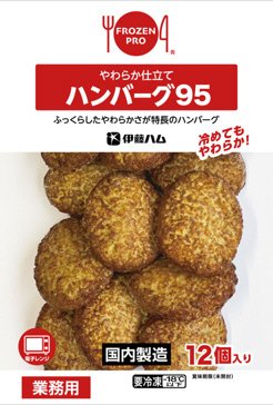 やわらか仕立てハンバーグ95