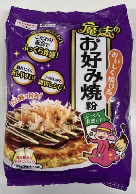 おいしく焼ける魔法のお好み焼粉