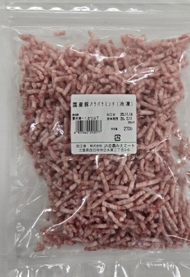 国産豚パラパラミンチ（冷凍）