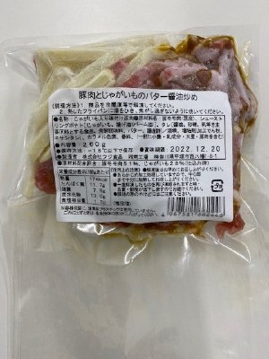 豚肉とじゃがいものバター醤油炒め