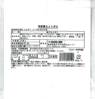 季節薫るよもぎ天