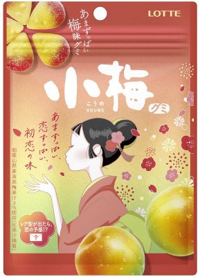 小梅グミ