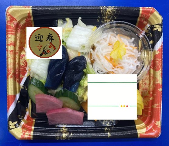 漬物盛合せ（寿）