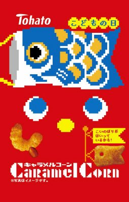 キャラメルコーン（端午の節句）