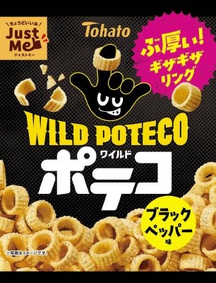 ワイルドポテコブラックペッパー味