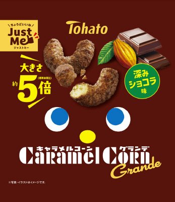 キャラメルコーングランデ深みショコラ味