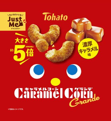 キャラメルコーングランデ濃厚キャラメル味
