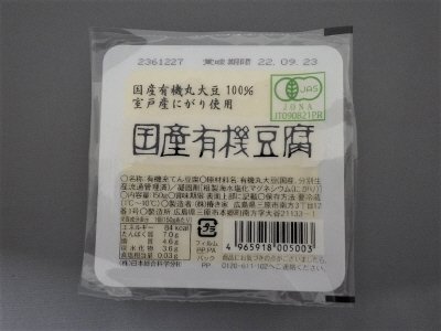 国産有機豆腐
