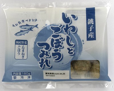銚子産いわしとごぼうつみれ