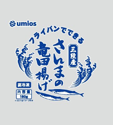 フライパンでできる　三陸産さんまの竜田揚げ