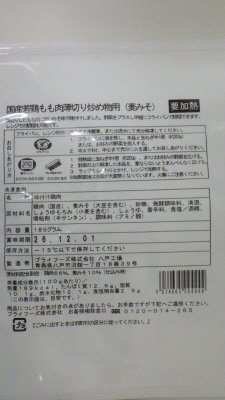 国産若鶏もも肉薄切り炒め物用（麦みそ）