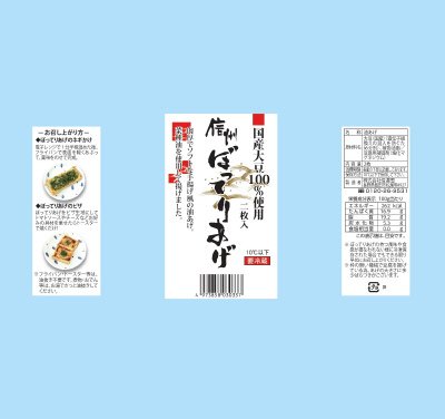 国産大豆使用信州ぼってりあげ