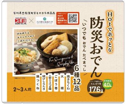 Hotでホッとな防災おでん