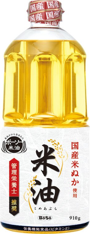 米油