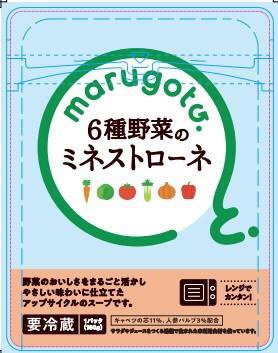 ６種野菜のミネストローネ