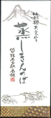 箱根大文字　蒸しきんつば