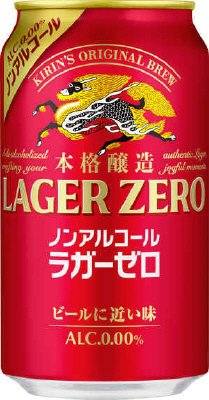 キリン本格醸造ノンアルコール　ラガーゼロ
