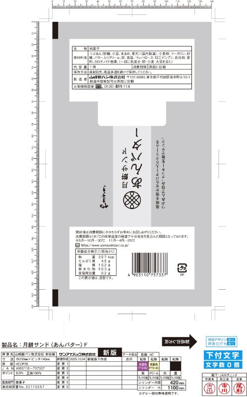 月餅サンド