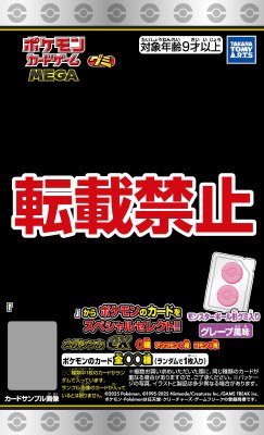 ポケモンカードゲーム　MEGA　グミ　インフェルノX