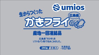 生からつくったかきフライ(産地1回凍結品)