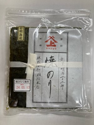 有明海産焼きたて海苔