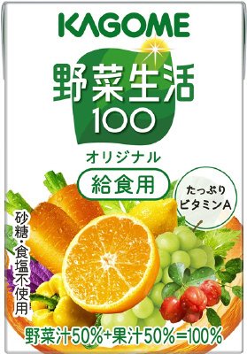 野菜生活１００　オリジナル　給食用