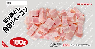 切り落とし角切りベーコン