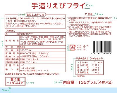 手造りえびフライ