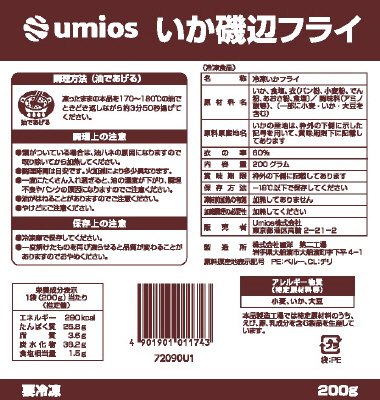 いか磯辺フライ