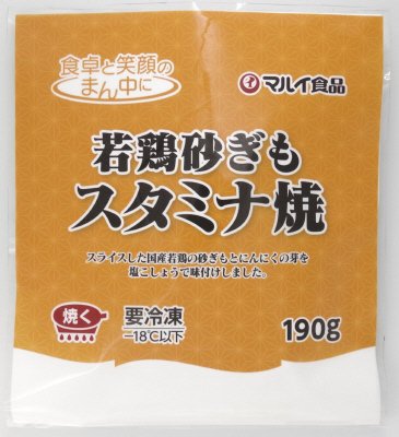 若鶏砂ぎもスタミナ焼