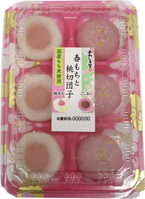 春もちと桃切団子