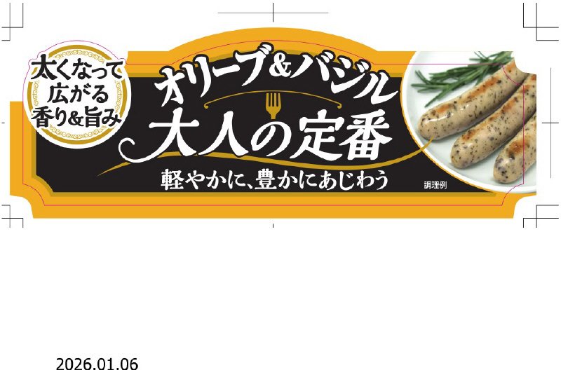 アンティエ　オリーブ＆バジル