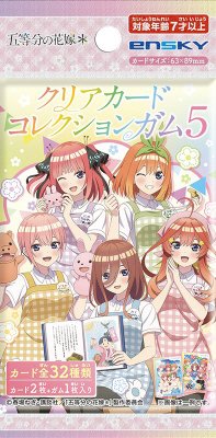 五等分の花嫁＊クリアカードコレクションガム５