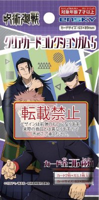 呪術廻戦クリアカードコレクションガム５