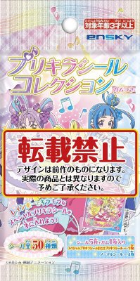 名探偵プリキュア！プリキラシールコレクションガムつき