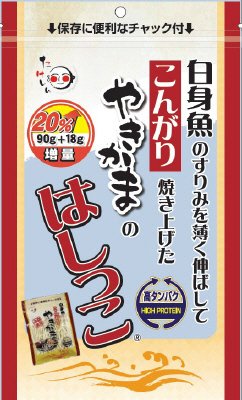 やきかまのはしっこ　２０％増量