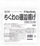 ちくわの磯辺揚げ