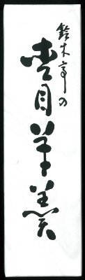 杢目羊羹　大型