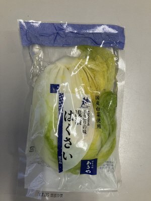 浅漬はくさい
