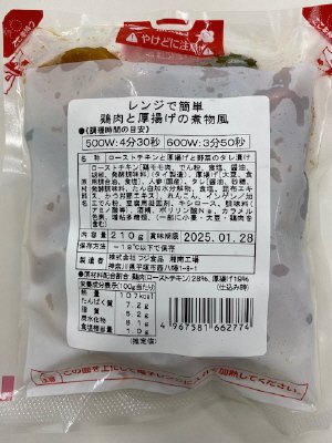 レンジで簡単　鶏肉と厚揚げの煮物風