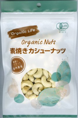 有機素焼きカシューナッツ