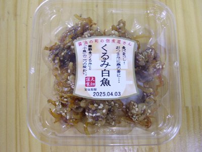 くるみ白魚