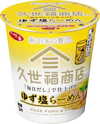 サッポロ一番　久世福商店監修　「毎日だし」で仕上げた　ゆず塩らーめん